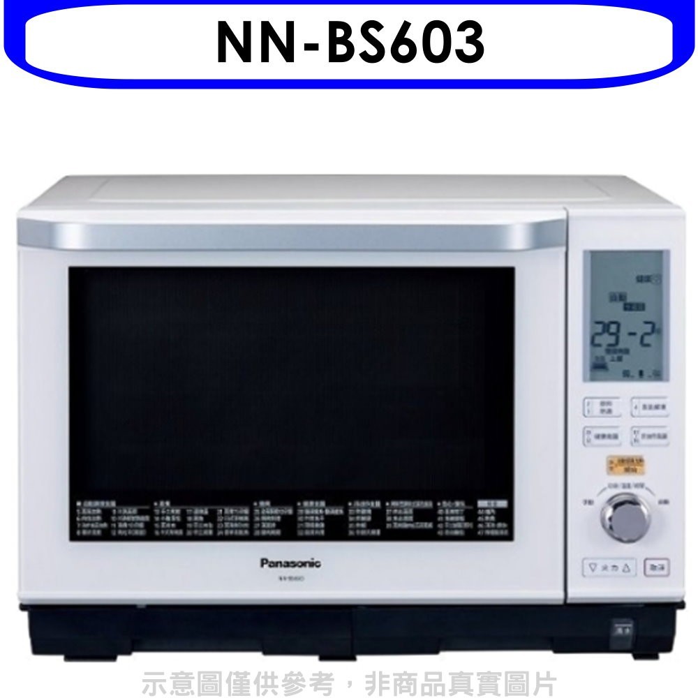 《可議價》Panasonic國際牌【NN-BS603】27公升蒸氣烘烤水波爐微波爐