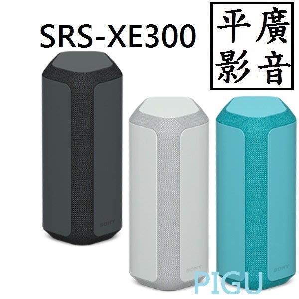 平廣 SONY SRS-XE300 藍芽喇叭 台灣公司貨保12月 XB43後繼新 另售JBL UE