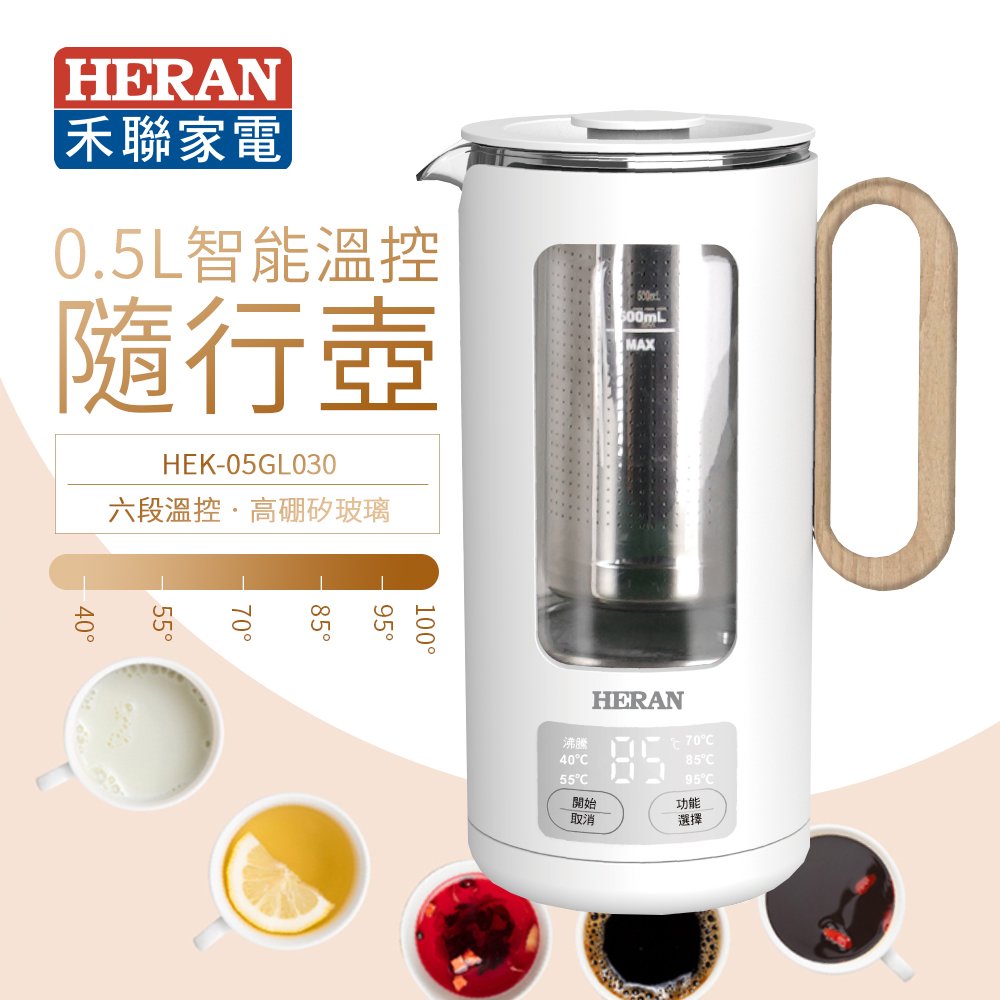 【有購豐】HERAN 禾聯 0.5L智能溫控隨行壺(HEK-05GL030) 快煮壺