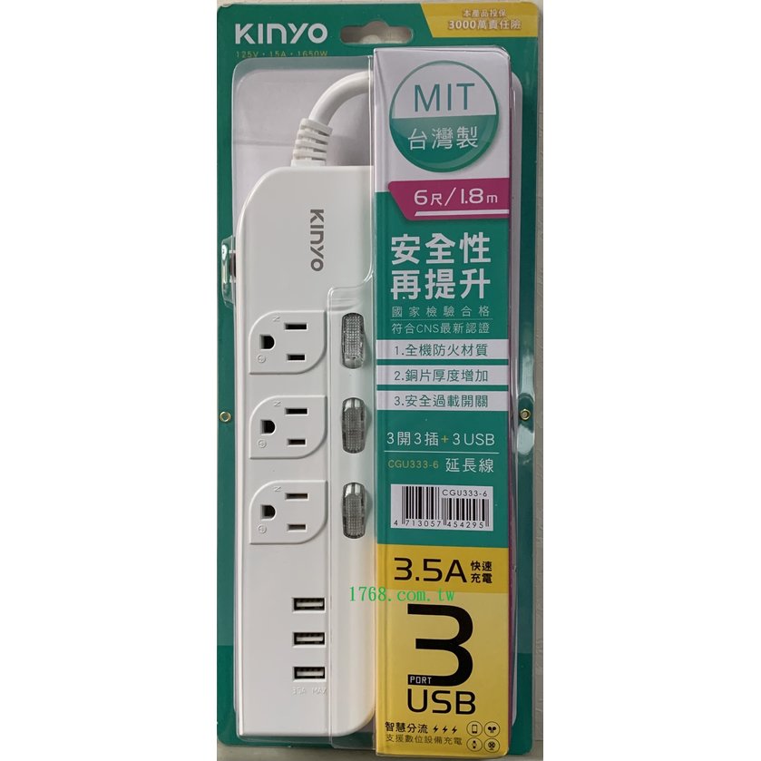 【1768購物網】CGU333-6 耐嘉 KINYO 安全6呎 延長線 3開3插 +3個USB (1.8M) 台灣製造