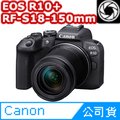 Canon EOS R10 + RF-S 18-150mm 變焦鏡組 公司貨