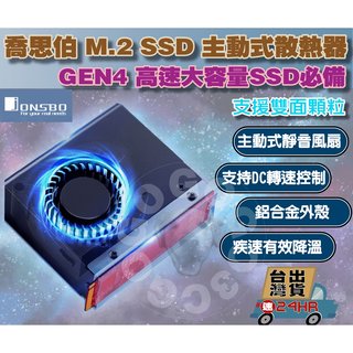 【免運當天發貨開發票】喬思伯M.2-10 Gen4高速 主動式風扇 m.2 SSD 散熱器 2280 靜音風扇 NVME