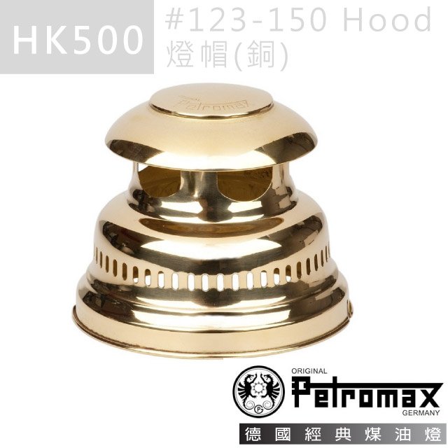 【德國 Petromax】#123-150 Hood 燈帽(銅)(適用HK350/500).煤油汽化燈零件/ #123-150m