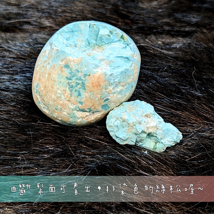 秘魯綠松石滾石(turquoise)s220 土耳其石- PChome 商店街