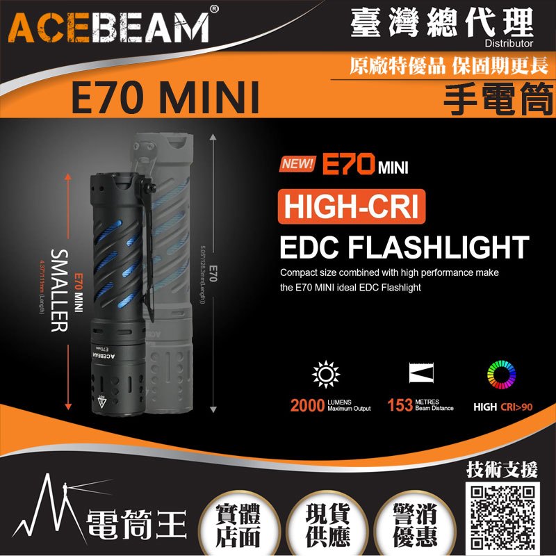 【電筒王】(附電池) ACEBEAM E70 MINI 2000流明 高亮度全泛光LED手電筒 防水 攝影補光