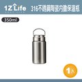 【1Z Life】316不鏽鋼陶瓷內膽雙層真空保溫瓶(350ml)