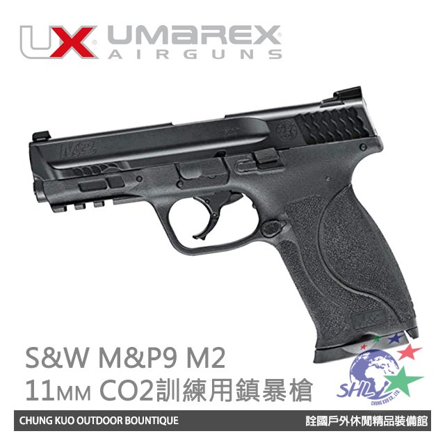 【詮國】UMAREX WALTHER 德國授權 S&amp;W M&amp;P9 M2 11mm CO2 訓練用鎮暴槍/加贈氣瓶、橡膠彈
