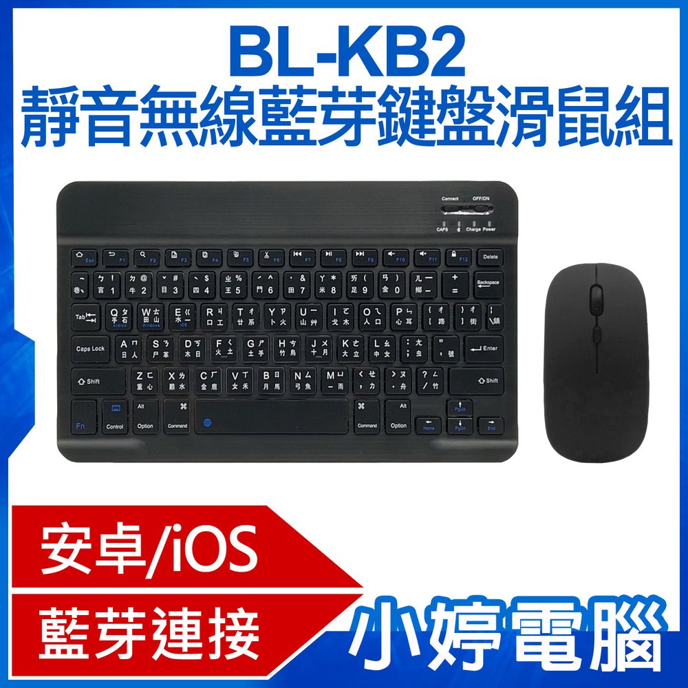 【小婷電腦＊鍵盤】全新 BL-KB2 靜音無線藍芽鍵盤滑鼠組 安卓/iOS/Windows系統相容 手機平板 輕薄便攜