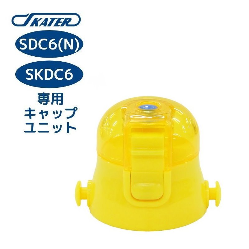 asdfkitty*日本SKATER水壺用替換瓶蓋-黃色-適用SDC6/SDC6N/SKDC6-正版商品