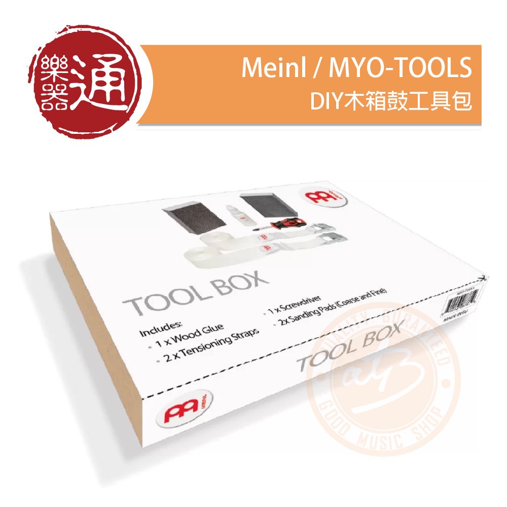【樂器通】Meinl / MYO-TOOLS DIY木箱鼓工具包