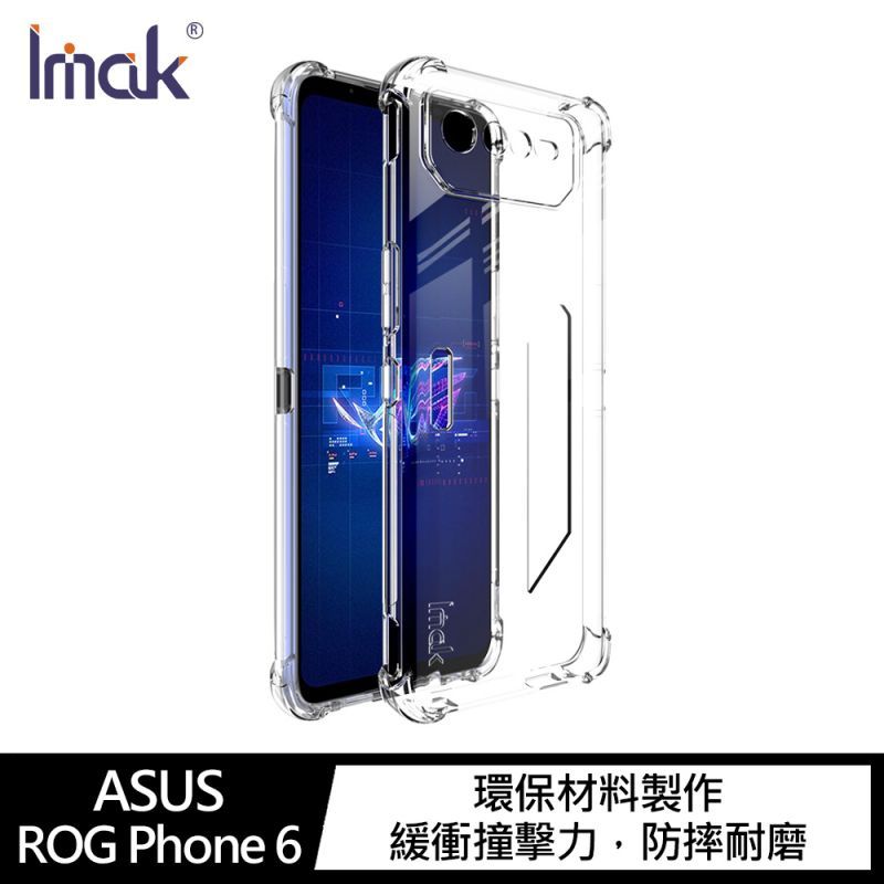 【預購】手機殼 防摔殼 Imak ASUS ROG Phone 6 全包防摔套(氣囊) 【容毅】