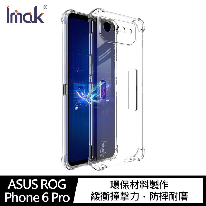 【預購】手機殼 防摔殼 Imak ASUS ROG Phone 6 Pro 全包防摔套(氣囊) 【容毅】
