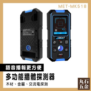 管路探測器 語音播報 金屬檢測器 墻內電線金屬暗線檢測 鑽孔工具 MET-MK518 金屬探測儀 電線探測儀