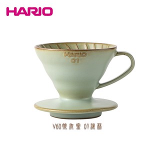 HARIO × 陶作坊 V60懷汝窯 01濾杯 咖啡濾杯 濾杯 1-2杯 精緻木盒包裝