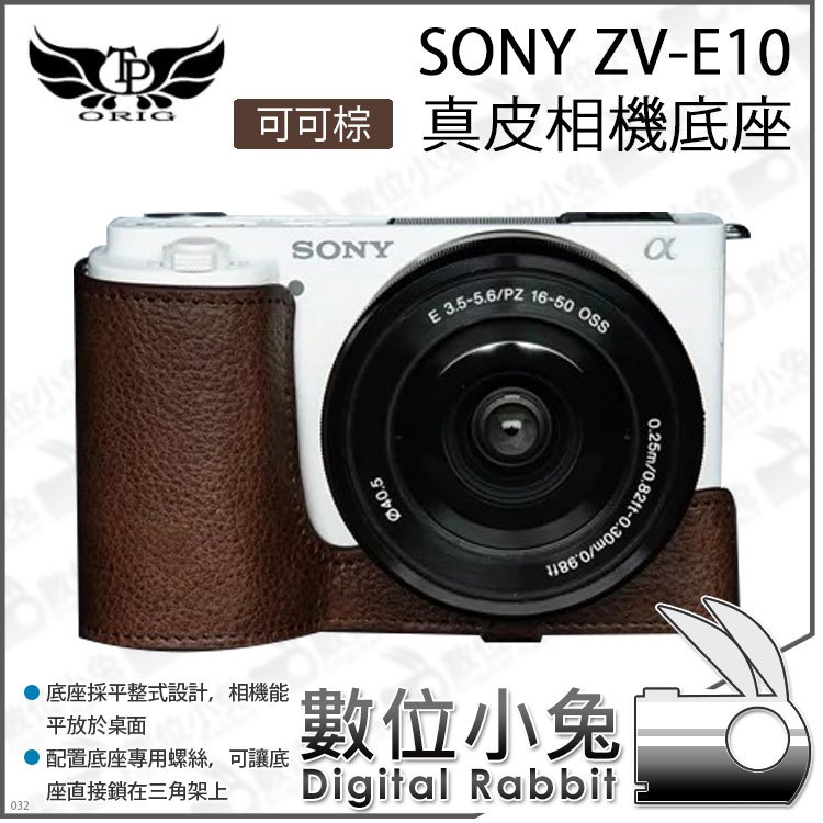 數位小兔【TP SONY ZV-E10 真皮相機底座 可可棕】牛皮 快拆電池 保護套 相機包 開底相機套 相機皮套 底座