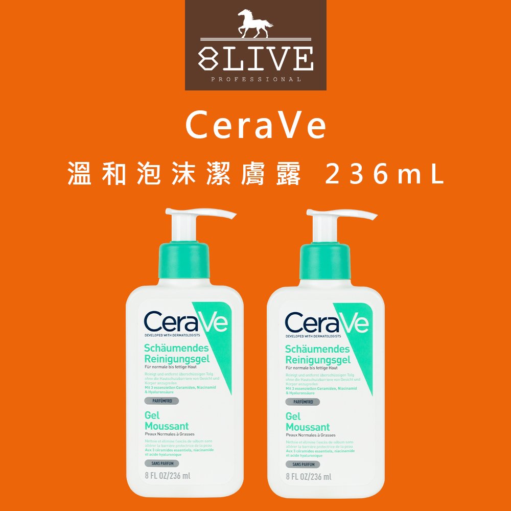 CeraVe 溫和泡沫潔膚露 236mL 法國原裝【8LIVE】