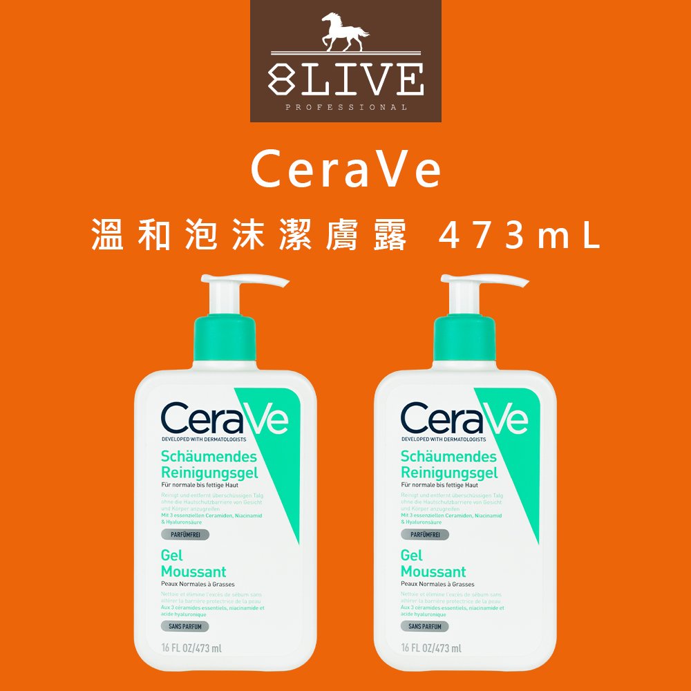 CeraVe 溫和泡沫潔膚露 473mL 法國原裝【8LIVE】