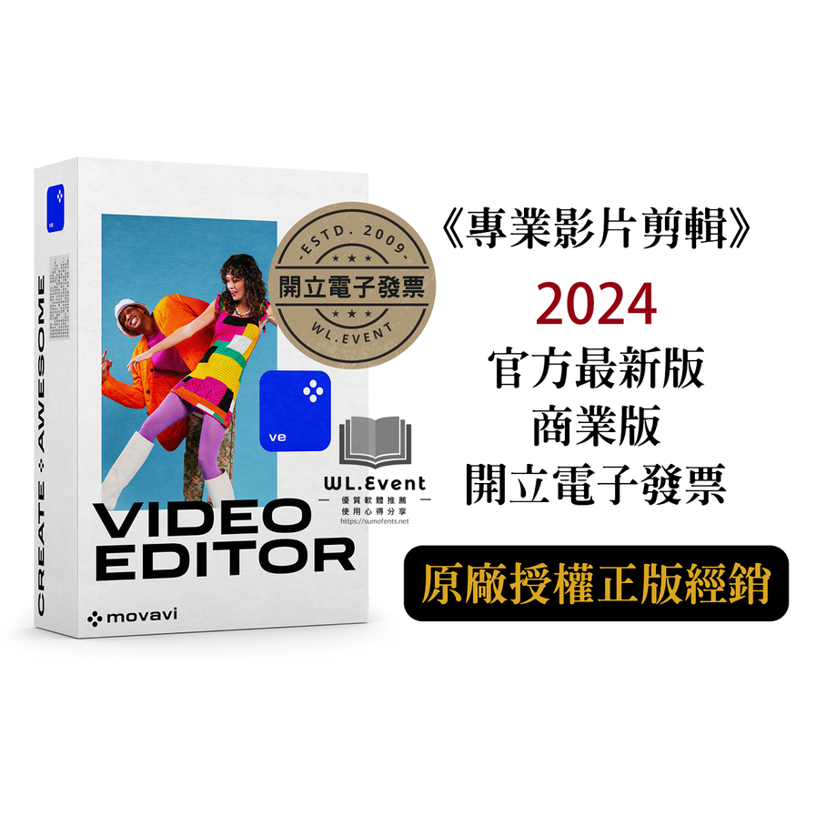 Movavi Video Editor 2024 商業版｜Win｜1 PC 一年授權｜正版購買｜專業影片剪輯軟體