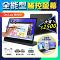 GeChic On-Lap M505I 15.6吋 觸控式行動螢幕