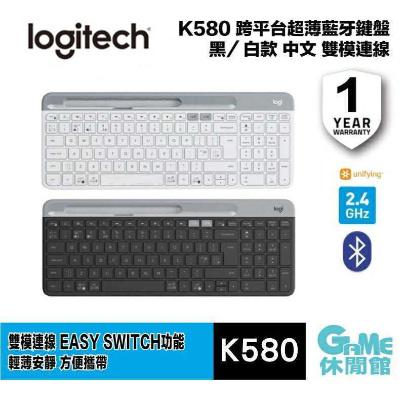 【GAME休閒館】Logitech 羅技《K580 超薄跨平台藍牙鍵盤》黑 or 白【現貨】
