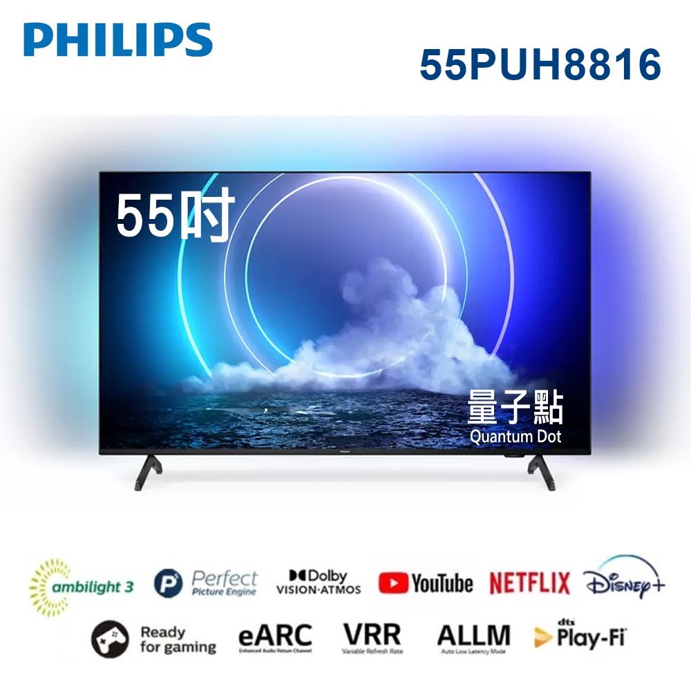 最熱銷 獨家情境光源【Philips 飛利浦】55吋 QLED量子點安卓聯網語音聲控連網液晶電視55PUH8816