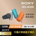SONY SRS-XE200可攜式無線藍牙喇叭