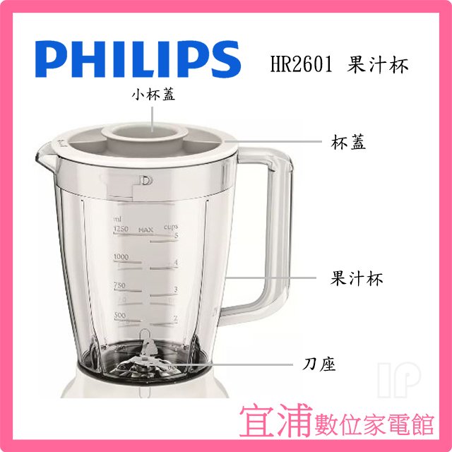 【PHILIPS飛利浦】果汁杯 ~適用機型：HR2105.HR2106