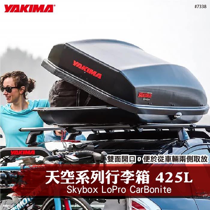 【brs光研社】7338 YAKIMA Skybox LoPro CarBonite 425L 天空系列 行李箱 車頂箱 425公升 碳纖維紋路 雙邊開 收納 行李 收納箱