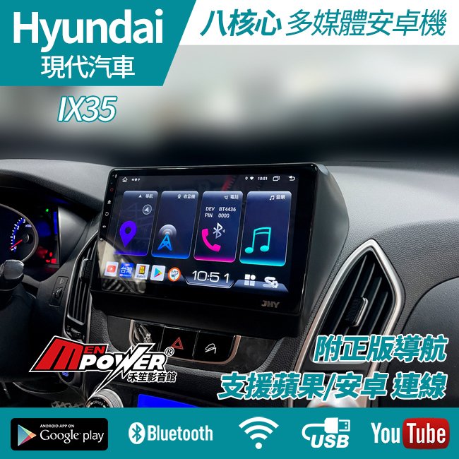 送安裝 Hyundai 現代 IX35 專車專用 八核心 安卓機 8核心 S720 台灣製
