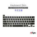 [ZIYA] Apple MacBook Pro13 鍵盤保護膜 環保矽膠材質 中文注音 經典黑 (A2251 A2289 A2338)