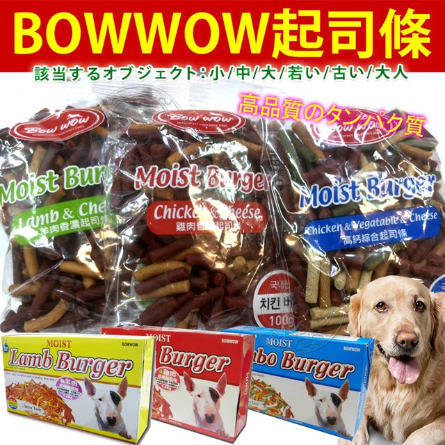 此商品48小時內快速出貨》韓國bowwow 狗 起司條 零食條 雞肉香濃起司條 高鈣綜合起司條100g