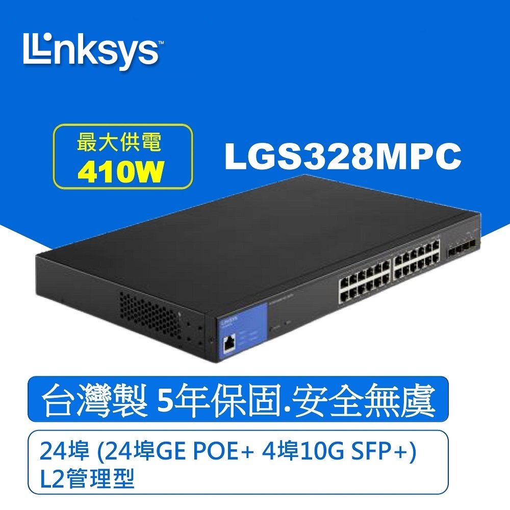 Linksys 24埠 (24埠POE+GE/ 4埠10G SFP+) POE L2 管理型 Gigabit 超高速乙太網路交換