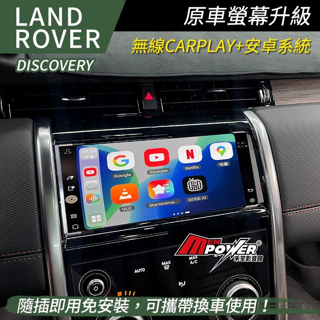 land rover discovery 原車螢幕升級安卓 市面最高規8核8+128G