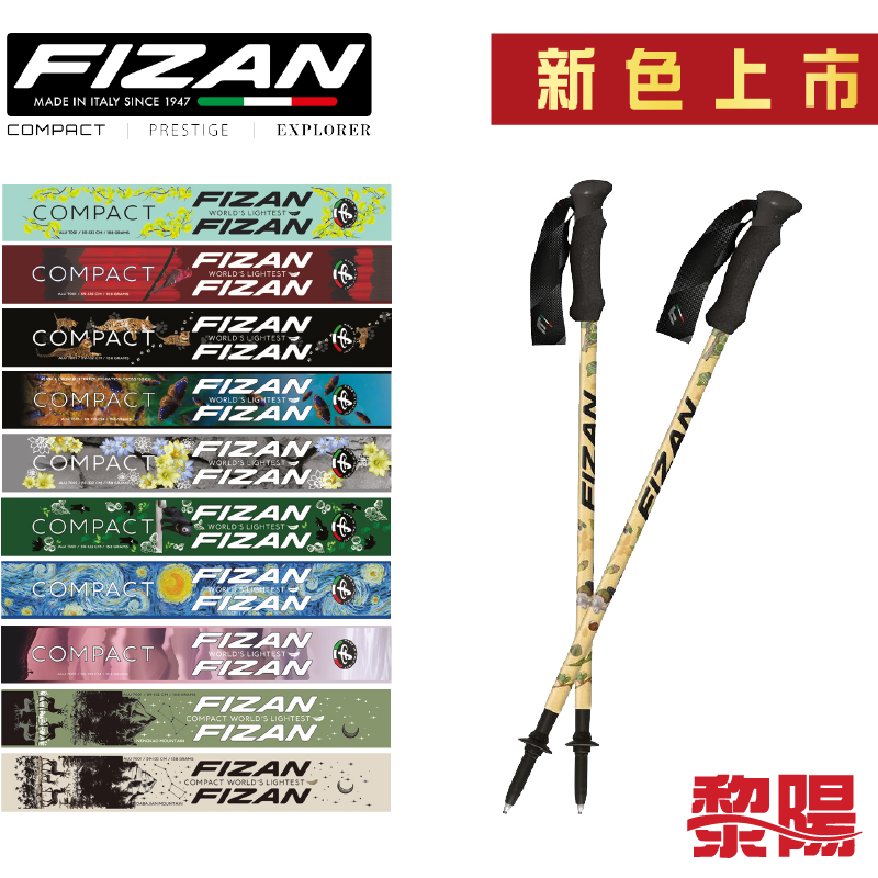 【黎陽戶外用品】FIZAN 義大利 超輕三節式健行登山杖(多色) 兩入 輕量/鋁合金 87FZ2