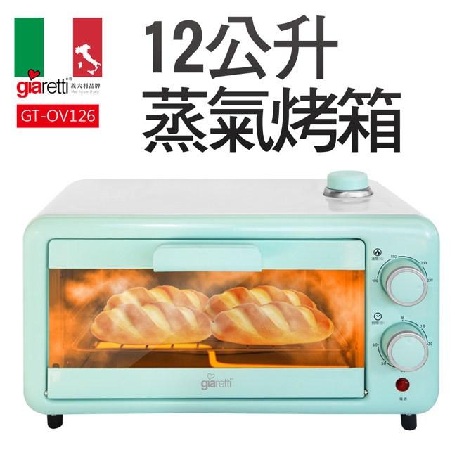 義大利 giaretti 珈樂堤 12 公升蒸氣烤箱 gt ov 126