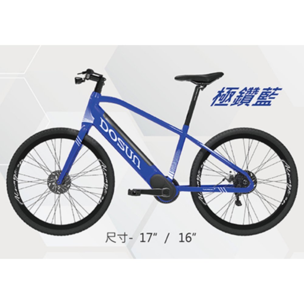 DOSUN CT150 電動輔助自行車 (極鑽藍)