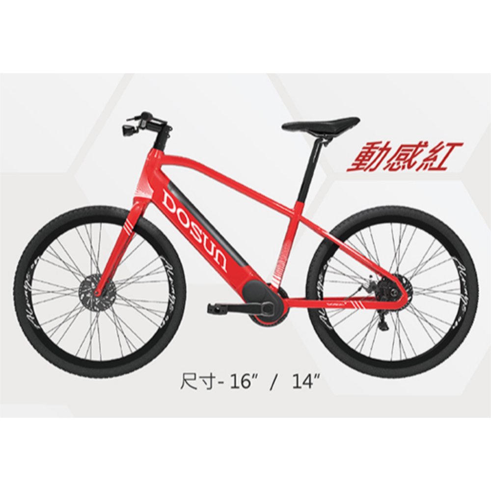 DOSUN CT150 電動輔助自行車 (動感紅)