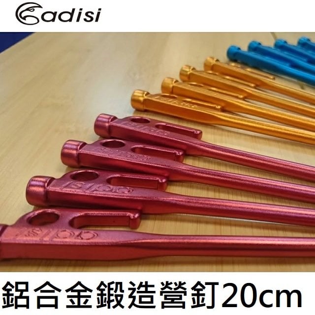 [ ADISI ] 鋁合金鍛造營釘-20cm / AS15225