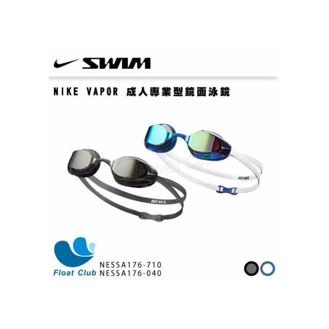 【NIKE】NIKE VAPOR 成人專業型鏡面泳鏡 抗UV 防霧鏡片 超廣角 可調鼻架 NESSA176 原價1080元