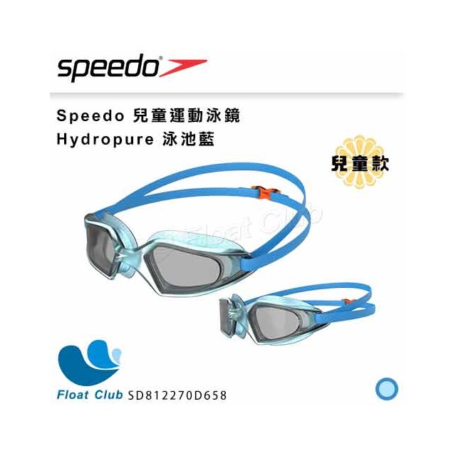 【SPEEDO】兒童運動泳鏡 Hydropure 兒童泳鏡 泳鏡 蛙鏡 SD812270D658 原價580元