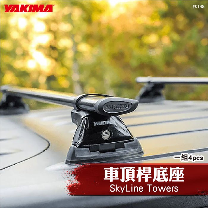 【brs光研社】0148 YAKIMA SkyLine Towers 車頂桿 底座 直桿 固定架 Roof Rack Towers For Vehicles With Fixed Points Or Tracks
