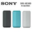 SONY 索尼 SRS-XE300 可攜式防水防塵無線 藍芽喇叭