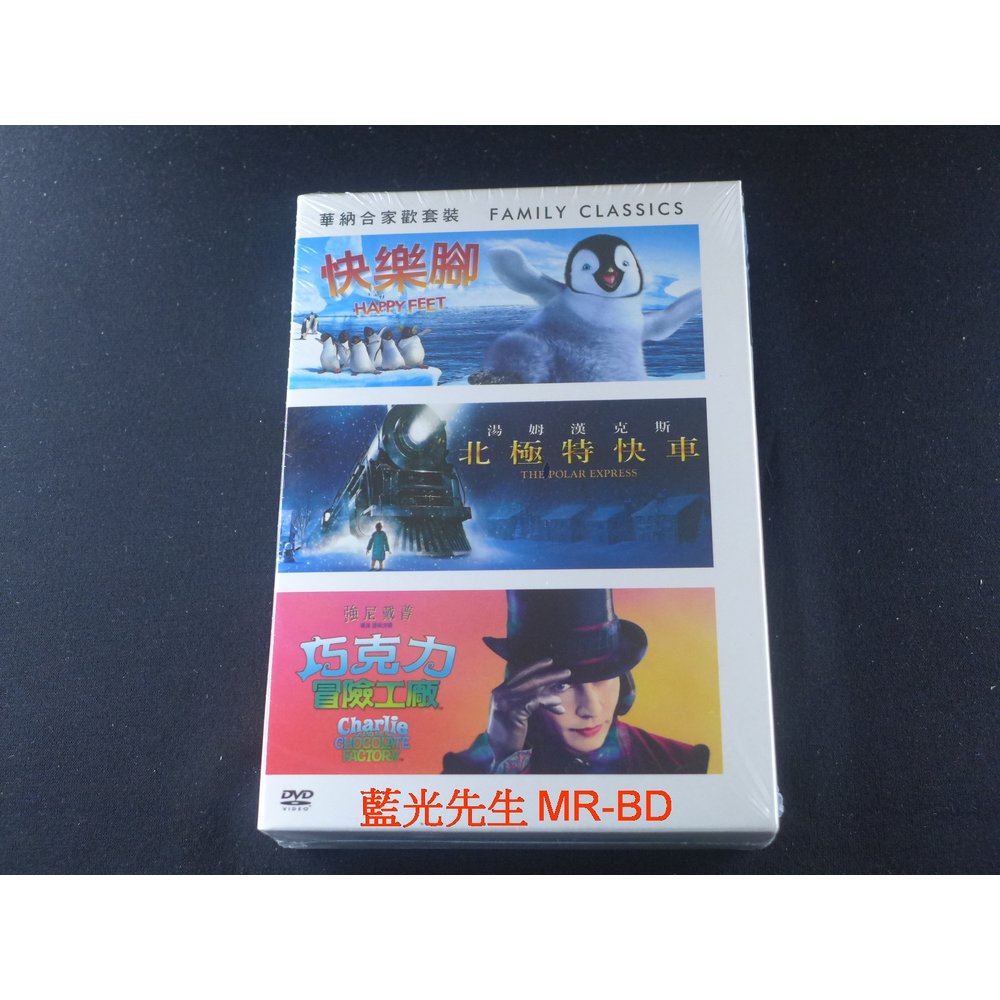 [藍光先生DVD] 華納合家歡五碟套裝版 - 快樂腳 + 北極特快車 + 巧克力冒險工廠 ( 得利正版 )