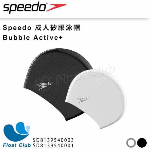 【 speedo 】成人矽膠泳帽 bubble active+ 黑 白 泳帽 矽膠泳帽 sd 813954000 原價 480 元