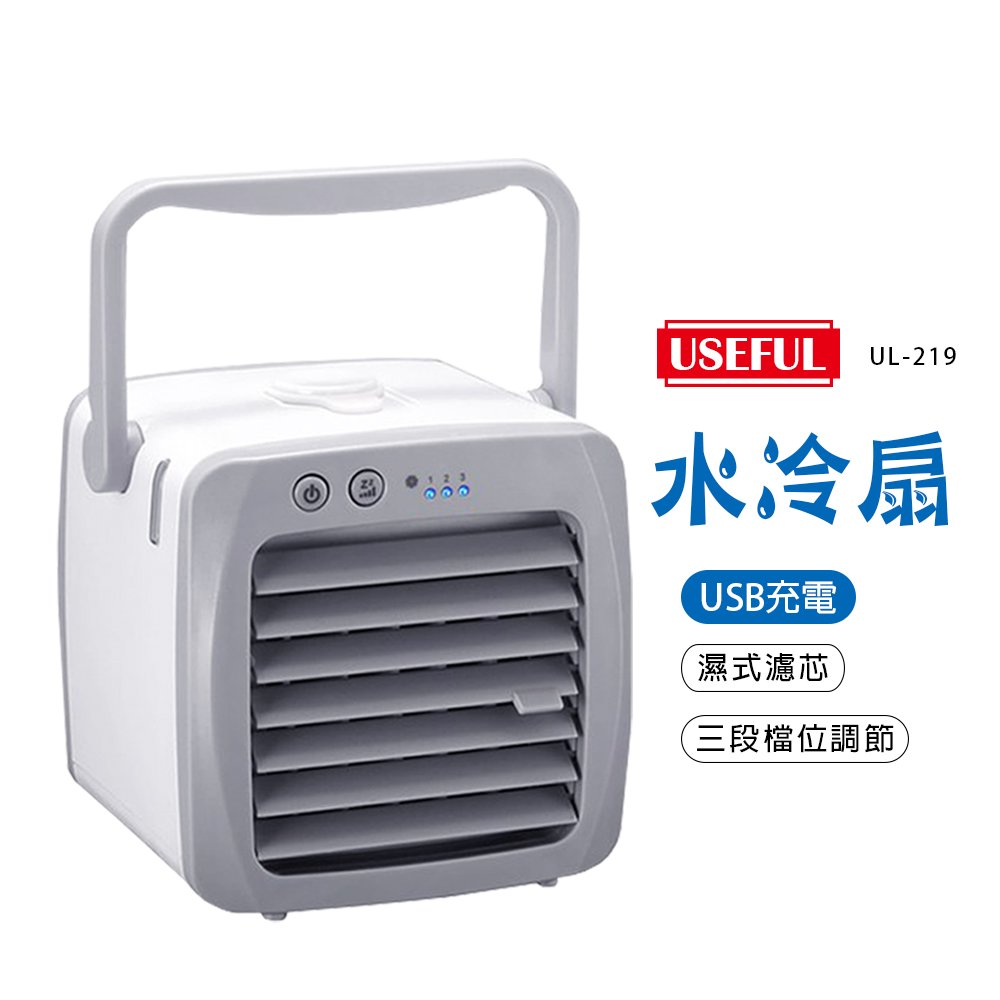 【USEFUL】可攜式迷你水冷風扇/水冷扇/小風扇/風扇 (USB充電) UL-219