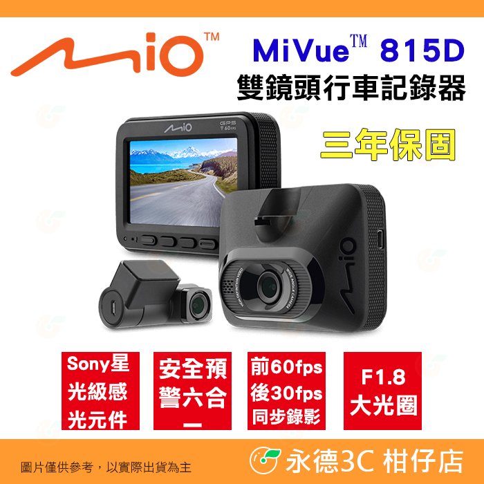 送64G Mio MiVue 815D ( 815 + A60 ) 雙鏡頭 行車記錄器 公司貨 WIFI GPS 區間測速