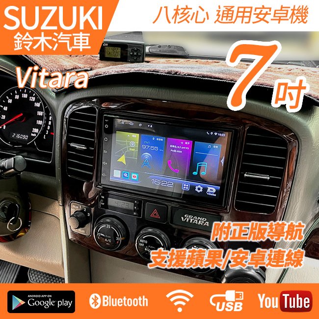 送安裝 suzuki VITARA 八核心 台灣製 7吋通用安卓機 安卓10 高清屏 p300 禾笙影音館