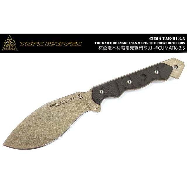 Tops Knives CUMA TAK-RI 3.5 棕色電木柄喀爾克戰鬥砍刀 -1095碳鋼 -TOPS CUMATK-3.5