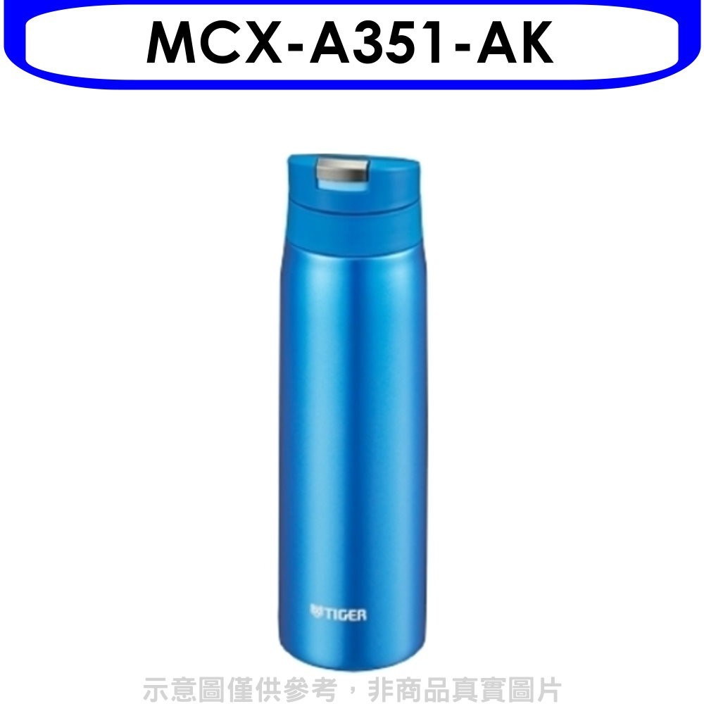 《可議價》虎牌【MCX-A351-AK】350cc彈蓋保溫杯AK天空藍