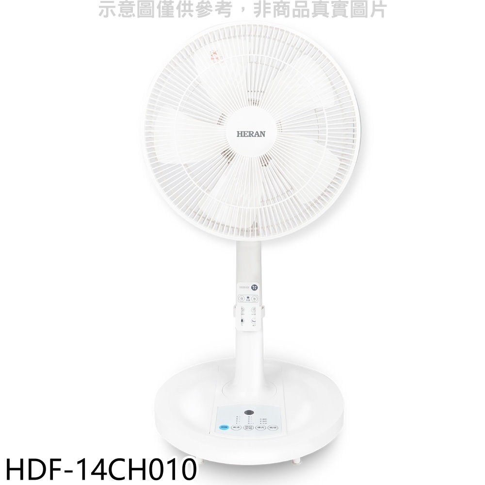 《可議價》禾聯【HDF-14CH010】14吋DC變頻無線遙控風扇立扇電風扇